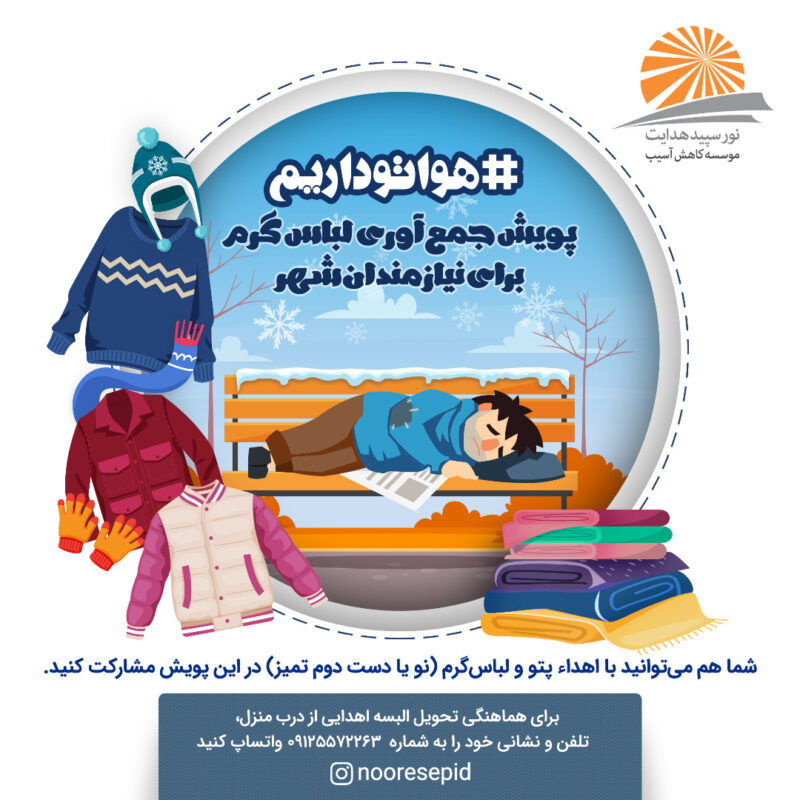 هواتوداریم هواتوداریم